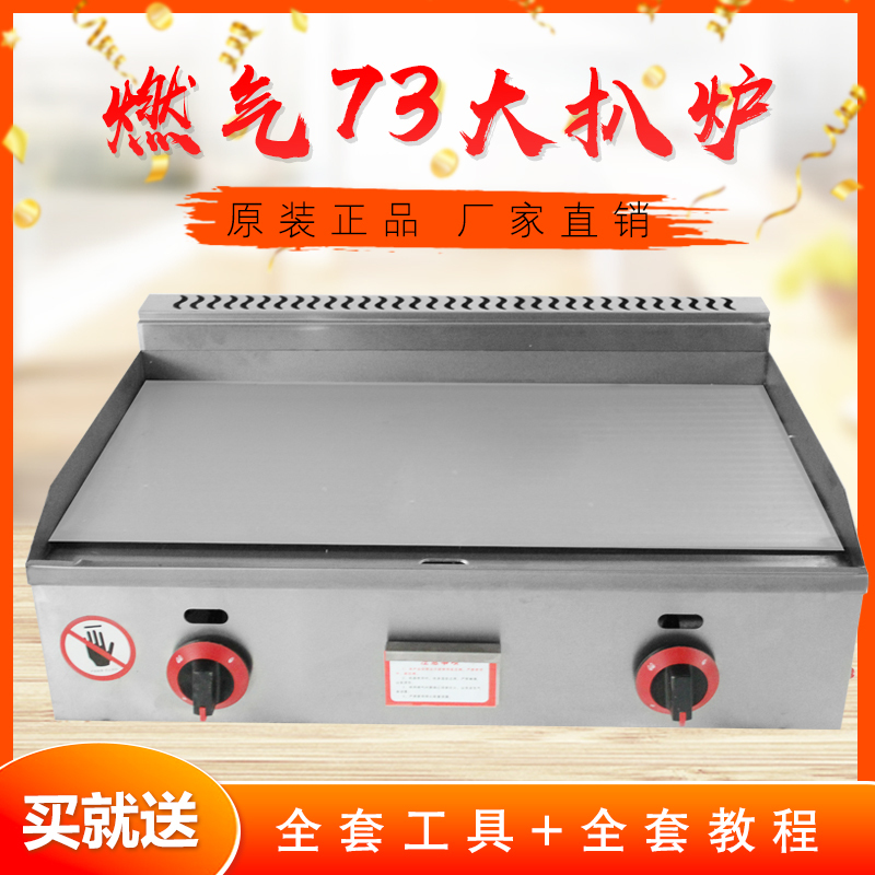 扒炉商用煤气烤鱿鱼铁板烧纳丽雅(Naliya)燃气烤冷面铜锣烧机煎锅手抓饼商用摆摊 55双锅+2个油炸篮+盖子