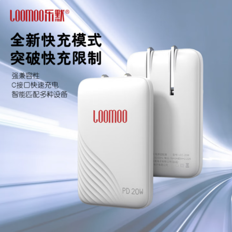 LOOMOO乐默 PD20W电源适配器 LCC-20W 白色 货期1周高清大图