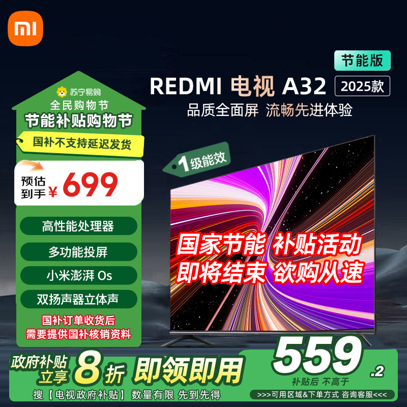 小米电视32英寸REDMI A32 2025节能版一级能效多功能投屏金属全面屏双扬立体声L32RA-RAE