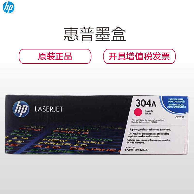惠普CC533A 304A 彩色红色硒鼓 适用cp2025 cm2320 约2800页