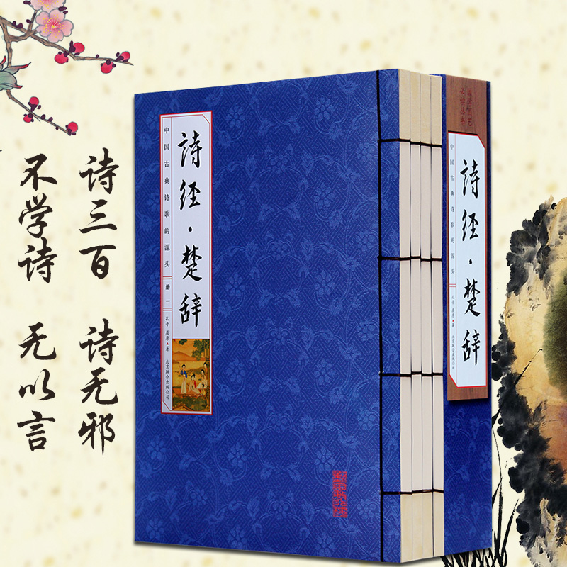 [正版]诗经楚辞全集中学生译注注析风雅颂屈原离骚诗词大全中华国学经典书籍全套诗集三百首中国古诗词大全集诗歌鉴赏赏析全古诗高清大图