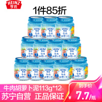 亨氏 (Heinz) 宝宝辅食婴儿辅食 宝宝零食 果泥 牛肉胡萝卜泥 婴儿肉泥辅食113g*12(7-36个月适用)