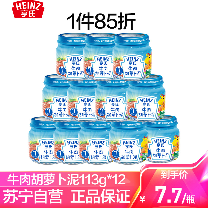 亨氏 (Heinz) 宝宝辅食婴儿辅食 宝宝零食 果泥 牛肉胡萝卜泥 婴儿肉泥辅食113g*12(7-36个月适用)