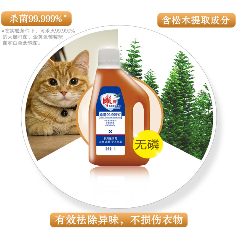 雕牌多用途消毒液1L*2瓶衣物衣服家居多用途消毒液家用杀菌99.99%高清大图