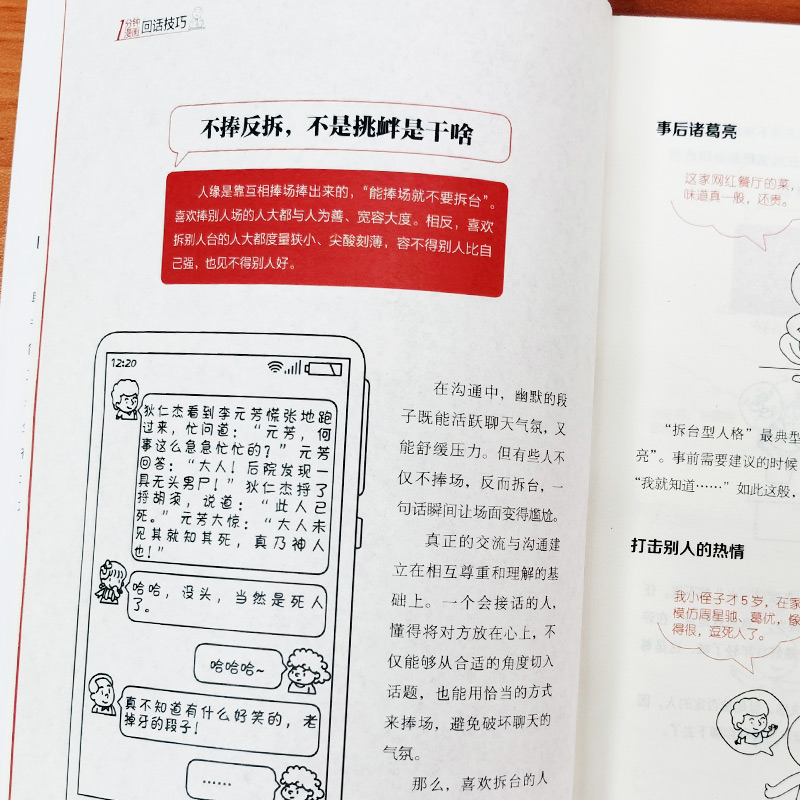 [正版]1分钟漫画回话技巧书中国式每天懂点人情世故的书籍社交酒桌礼仪沟通智慧关系会表达高情商聊天幽默沟通技巧人际交往能高清大图