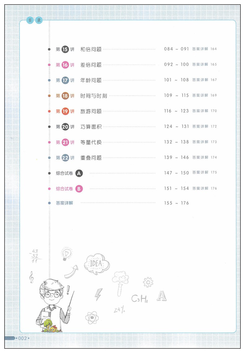 2021版 同步培优100分专题特训小学数学思维解密三年级上册下册3年级通用版全一册 巩固基础真题详解[扫码视频导学]高清大图