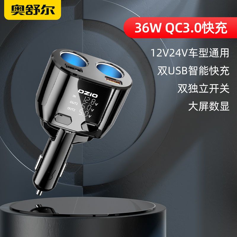 5.8A[大屏数显]36W快充 车载充电器快充一拖二点烟器车用手机充电器转换插头车充电器闪充