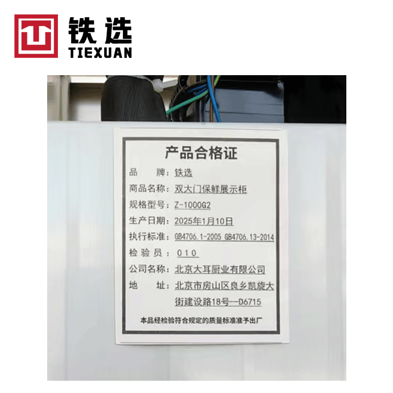 铁选 双大门保鲜展示柜 Z-1000G2 台高清大图