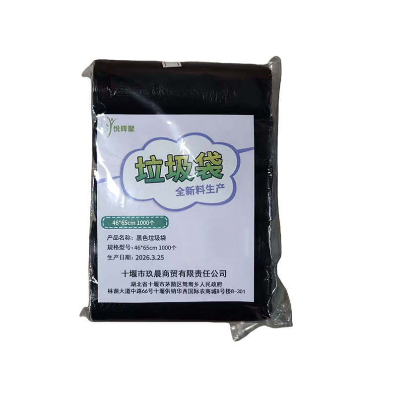 悦辉聚 垃圾袋 46*65cm 1000个 包高清大图