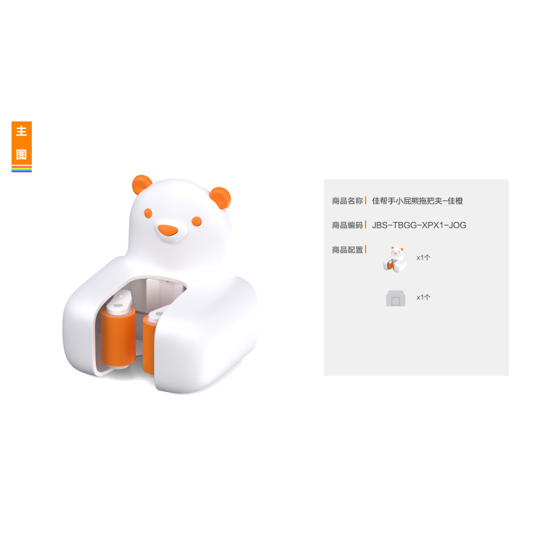 佳帮手小屁熊拖把夹佳橙80*59*84mm