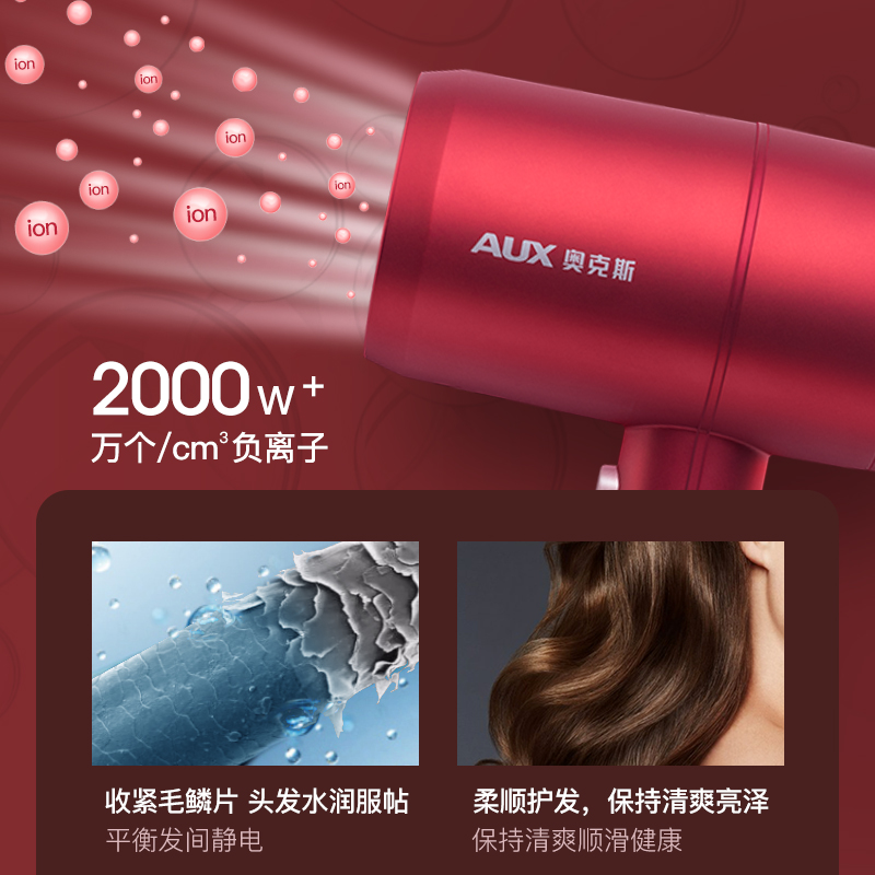 奥克斯(AUX)吹风机1800W家用大功率 负离子恒温护发吹风筒速干低噪音 一键冷热风电吹风机 中国红 AH7600i高清大图