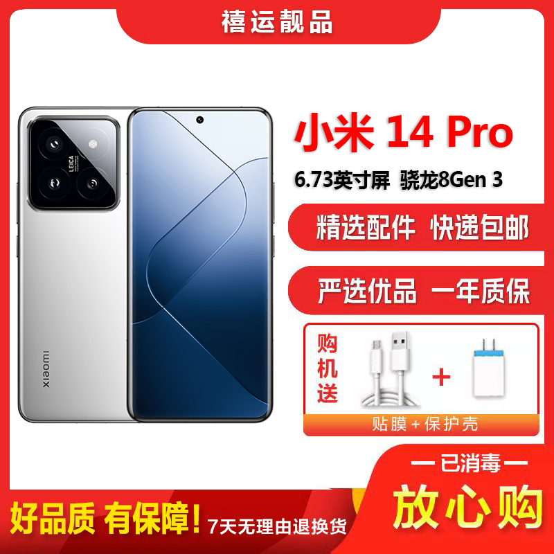 【二手9成新】小米14 Pro 白色 16G+512G 全网通安卓手机6.73英寸曲面屏骁龙双卡拍照娱乐5G手机