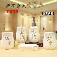 卫浴五件套荷花手描金陶瓷浴室用品套件洗漱套装结婚牙漱口杯包