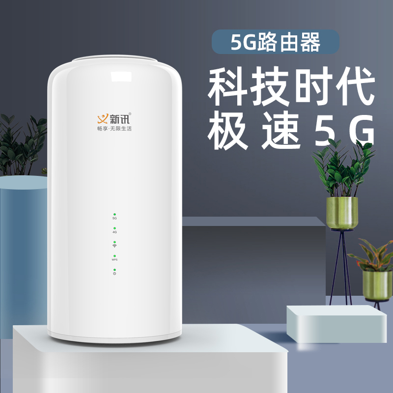 新讯FP1-1增强版5G CPE六个月套餐无线路由器免插卡随身wifi笔记本电脑办公家用4g5g上网卡无限全网高速流量 白色单机+六个月套餐