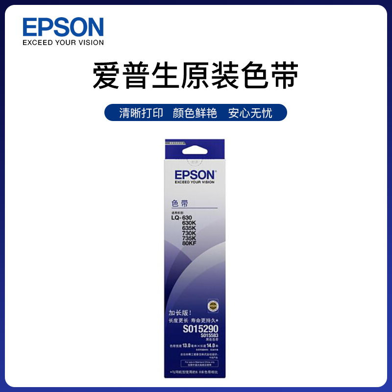 原装爱普生LQ630k色带 LQ635K 730K 610K 735K针式打印机色带架芯 Epson LQ635K