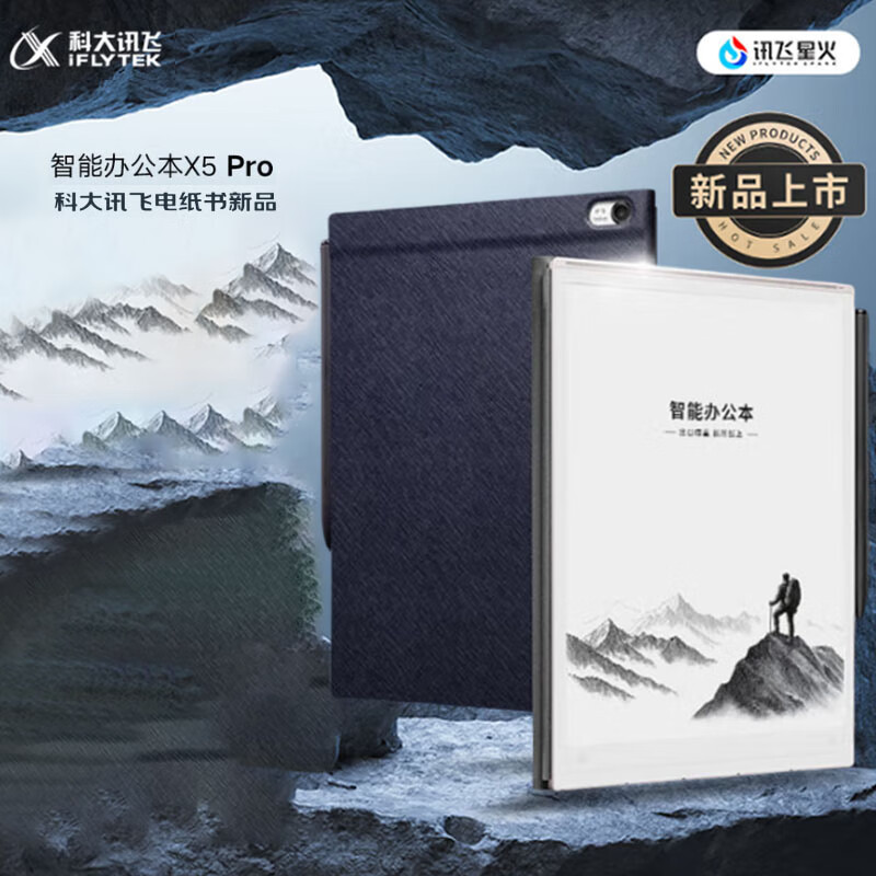 科大讯飞XF-DX-T510E智能办公本X5 PRO 蓝色皮套
