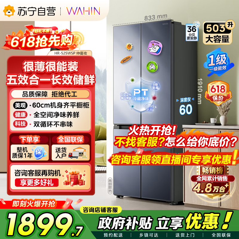 华凌冰箱HR-525WSP仲夏夜