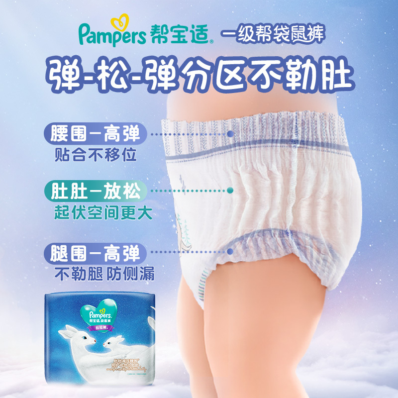 帮宝适一级帮袋鼠裤拉拉裤加大码棉柔亲肤防漏婴儿尿不湿-XL-26片