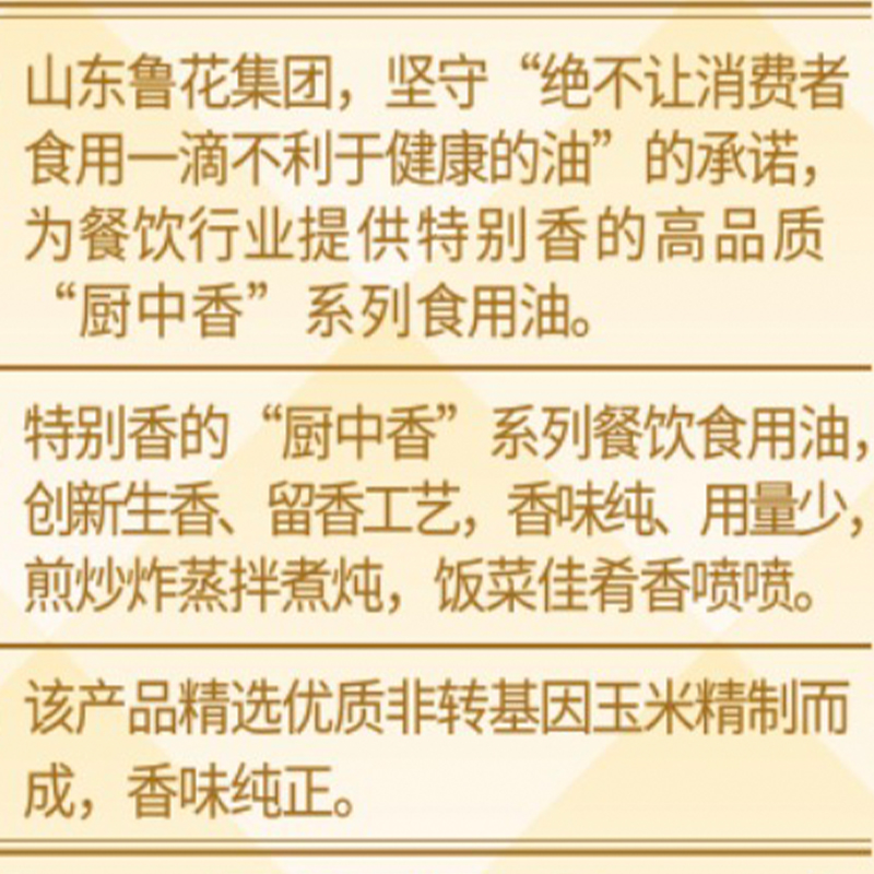 鲁花厨中香浓香玉米油1.6L高清大图