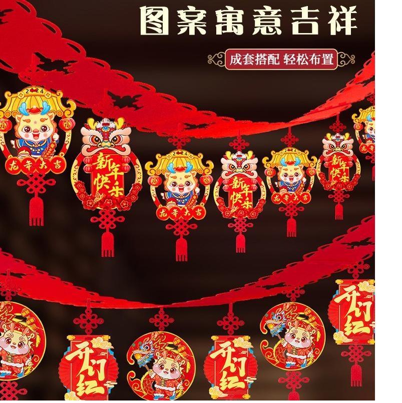 拉花装饰福字小灯笼挂件新春节过年室内商场场景布置节庆用品3米拉花[新年快+龙年大吉]一条高清大图