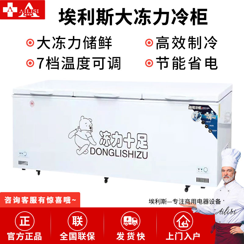 埃利斯(AILISI)BC/BD1680升顶开门单温冰柜 冷藏冷冻转换 节能大容量冰箱展示柜 家用商用卧式冷柜
