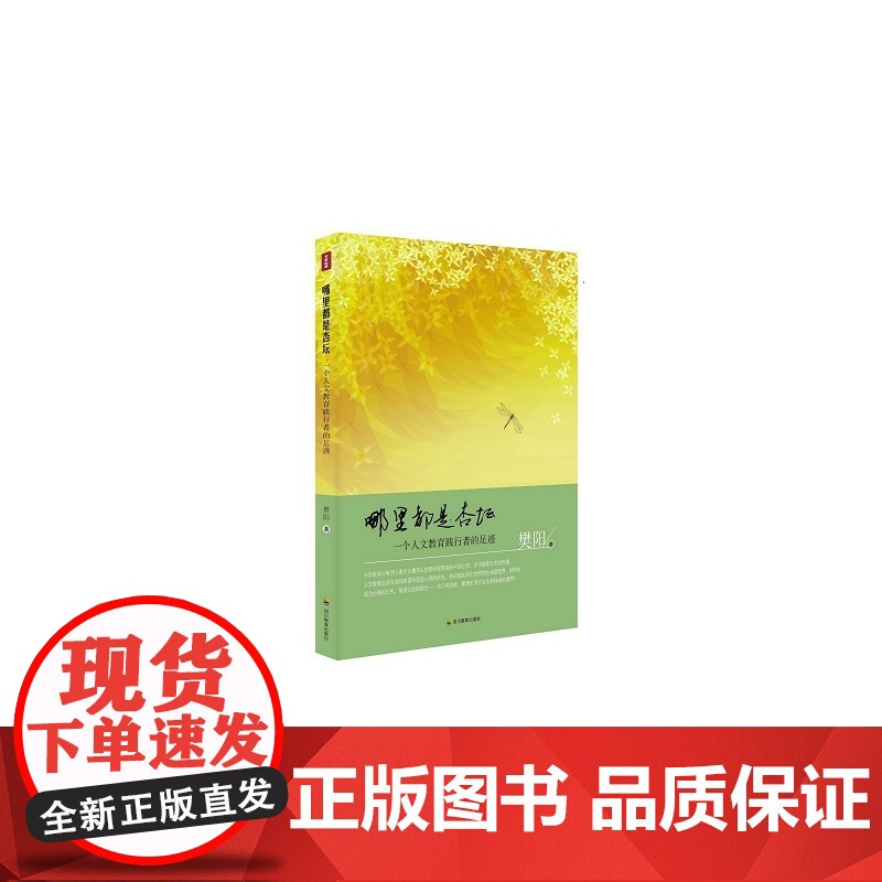 哪里都是杏坛-一个人文教育践行者的足迹高清大图