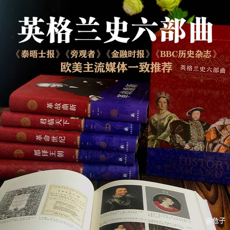 醉染图书英格兰史六部曲(1-6)9787544791984高清大图