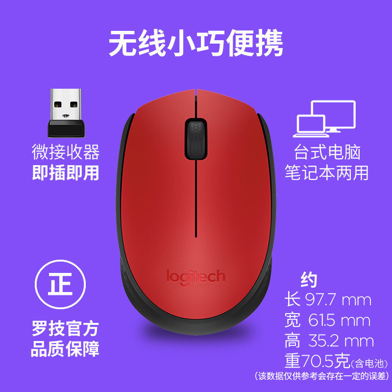 罗技(Logitech)M170红色无线鼠标+鼠标垫+南孚五号八粒电池