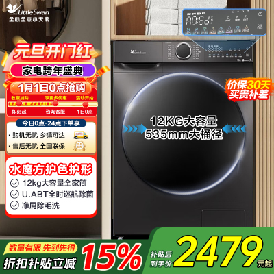 小天鹅滚筒洗衣机TG120V618PLUS