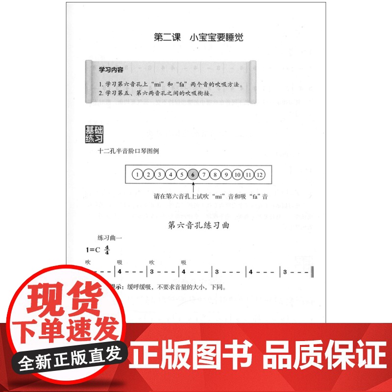 半音阶口琴入门 器乐进课堂系列教材 中小学音乐艺术全媒体教材 扫码版 王家祥 儿童口琴启蒙入门初级培训教材 上海音乐出版高清大图