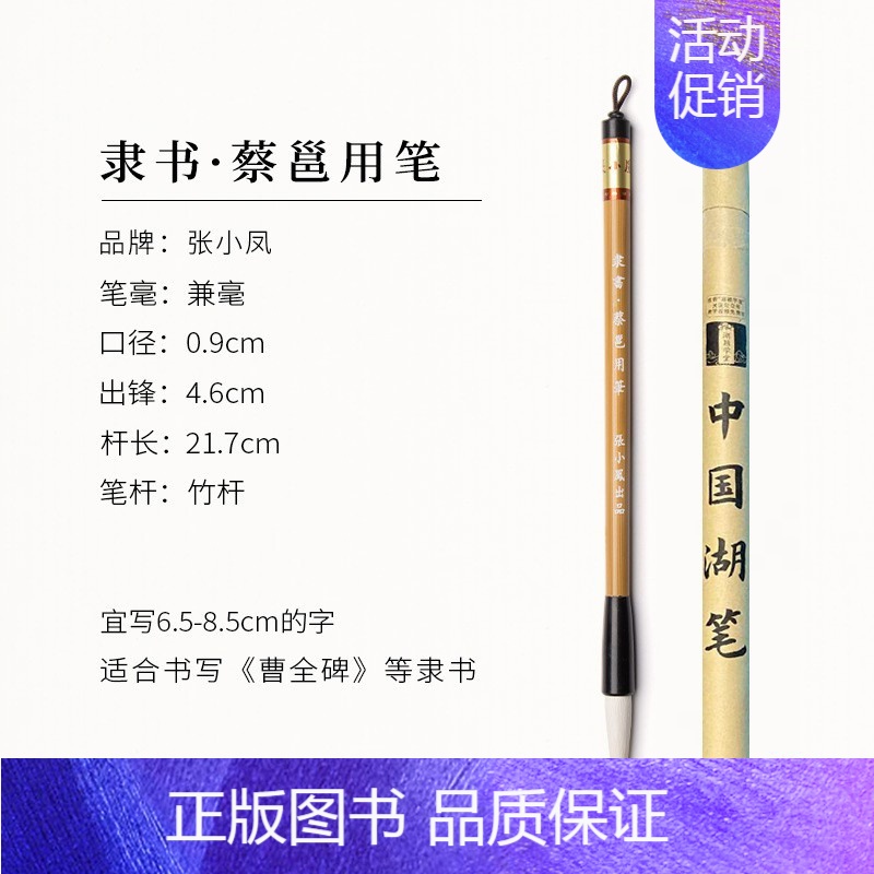 [善琏湖笔]隶书·蔡邕用笔 [正版]曹全碑隶书字帖毛笔临摹 汉隶曹全碑原帖字卡精修隶书入门教程练字帖套装 碑帖放大版毛笔