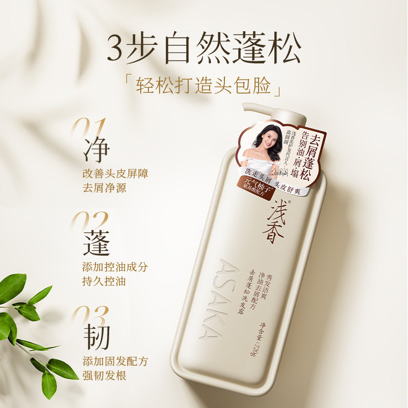 浅香(ASAKA)洗发水元气柚子氨基酸控油蓬松洗发露去屑顺滑柔亮芳香洗头膏男女 元气柚子去屑蓬松洗发露720g高清大图