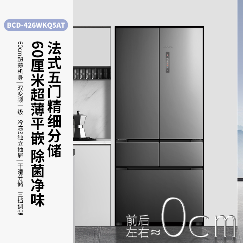 新飞(Frestec)冰箱 四开门426升家用冰箱 嵌入式 一级变频节能省电 法式多门冷藏冷冻 风冷无霜干湿分储 魅影灰