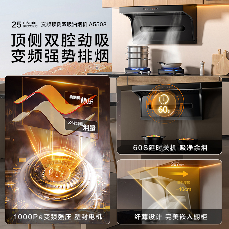 老板集团出品 名气(MQ)25m³烟灶套餐抽油烟机7字型家用顶侧双吸变频油烟机烟灶套装A5508+A6510B(天然气)高清大图