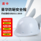 盾守安全帽防砸工地领导监理建筑施工头盔新国标免费印字耐高温白色