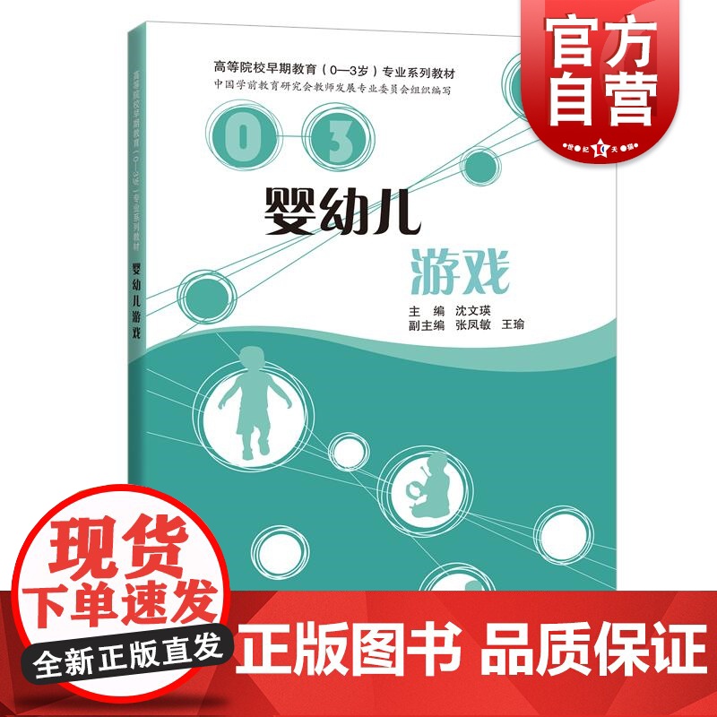 婴幼儿游戏 上海科技教育出版社