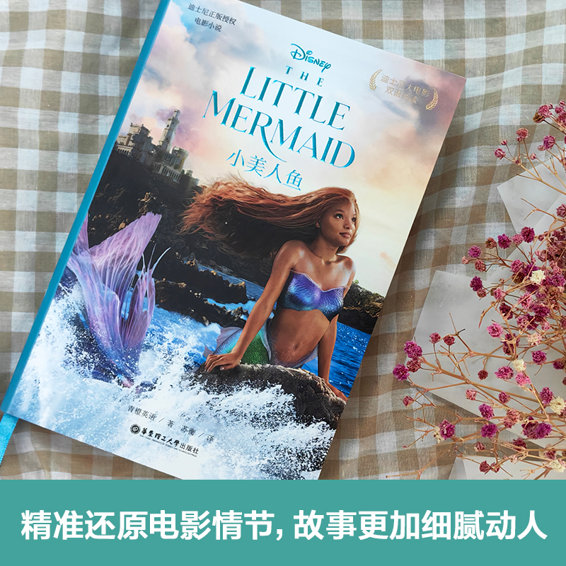 醉染图书迪士尼大电影双语阅读 小美人鱼9787562872092高清大图