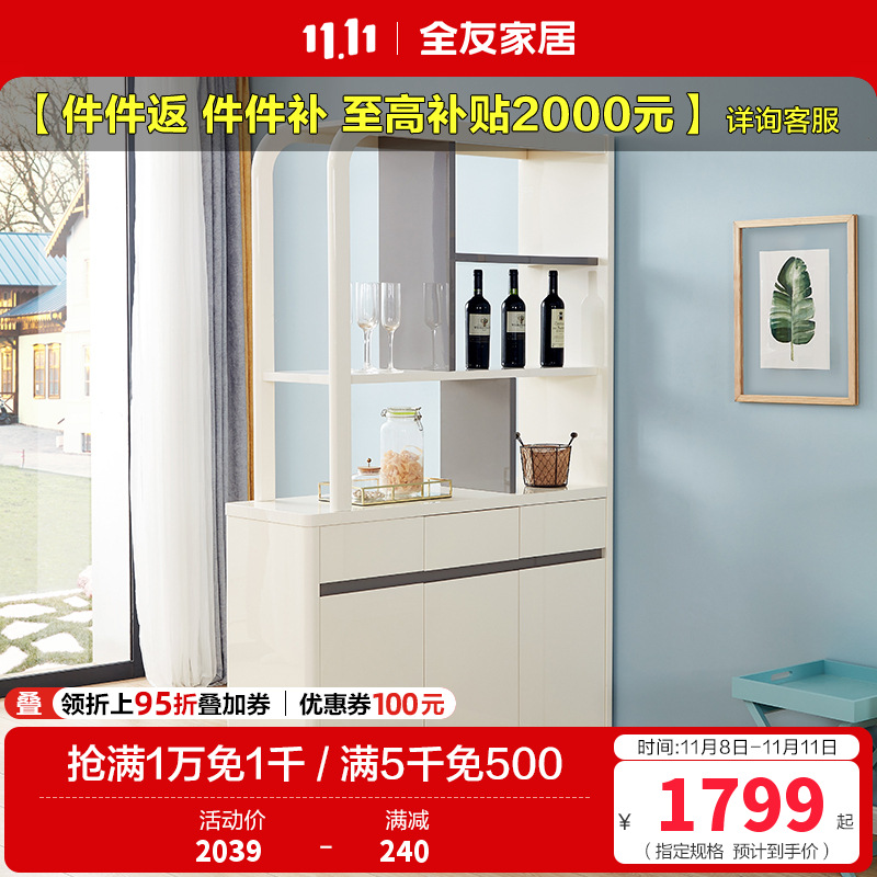 全友家居 简约现代时尚隔厅柜玄关柜客厅餐厅木质隔断柜入户玄关装饰柜储物酒柜