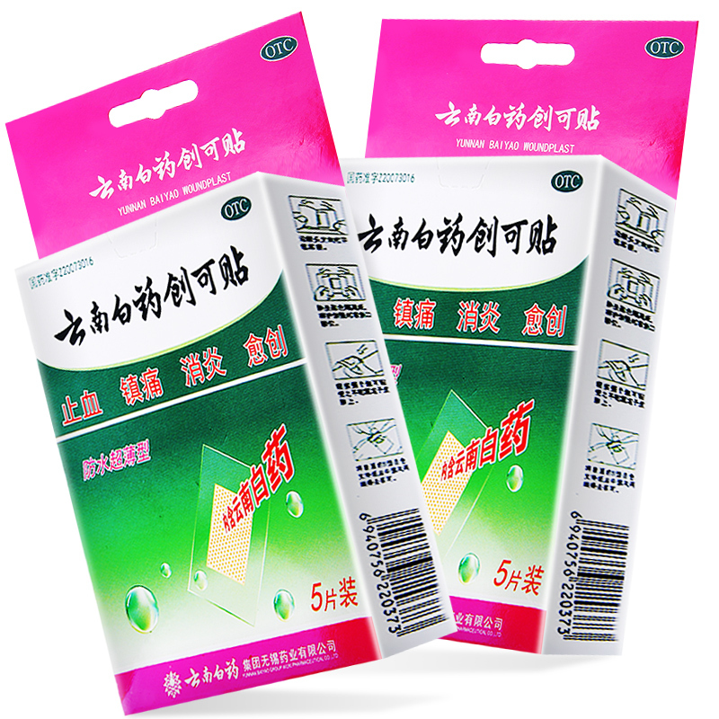 云南白药(yunnan baiyao)风湿骨科伤科 云南白药创可贴5片(防水型) 防