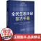 全民生态环保普法手册 含指导案例 法律出版社 社科 法律工具书 法律汇编/法律法规 正版图书籍法律出版社