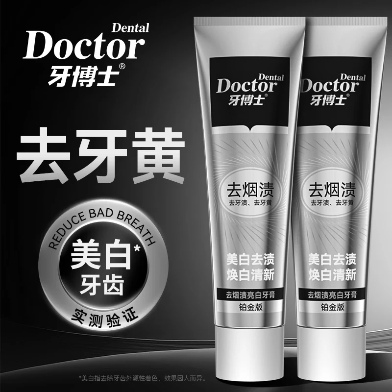 牙博士铂金版去烟渍亮白牙膏含氟防蛀健齿除烟味清新口气还原牙齿洁白 100g*1支