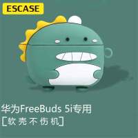 ESCASE 华为freebuds5耳机保护套无线蓝牙5i/4e/4代硅胶耳机盒ins不沾灰潮牌创意收纳盒卡通情侣保护壳