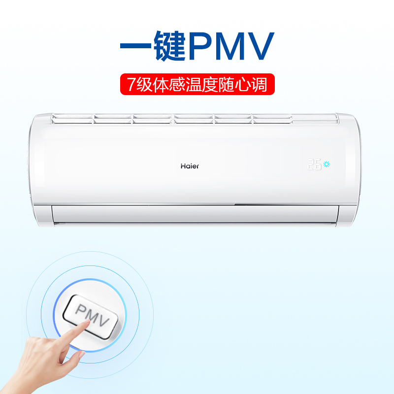 海尔(Haier)小1匹 3级能效 定频 大风量 强劲冷暖 挂壁式 家用挂机空调 KFR-23GW/05JDM33