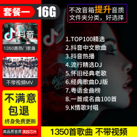 [补贴10%]汽车载u盘2023抖音流行歌曲无损高音质车用usb音乐优盘mp3经典dj