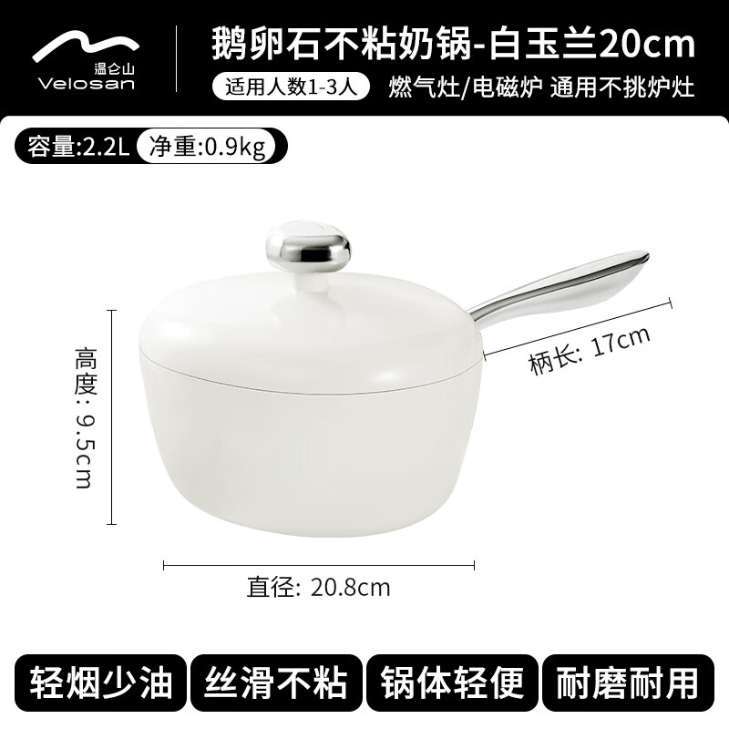 温仑山20cm鹅卵石不粘奶锅VE007高清大图