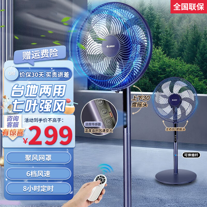 格力(GREE)电风扇家用落地扇办公室宿舍立式台地两用七叶大风量多角度摇头轻音风扇落地 FD-35X66Bh7