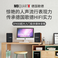 MBQUART德国歌德SPA50电脑多媒体音箱音响发烧HIFI迷你台式组合音响高保真电脑笔记本台式机桌面