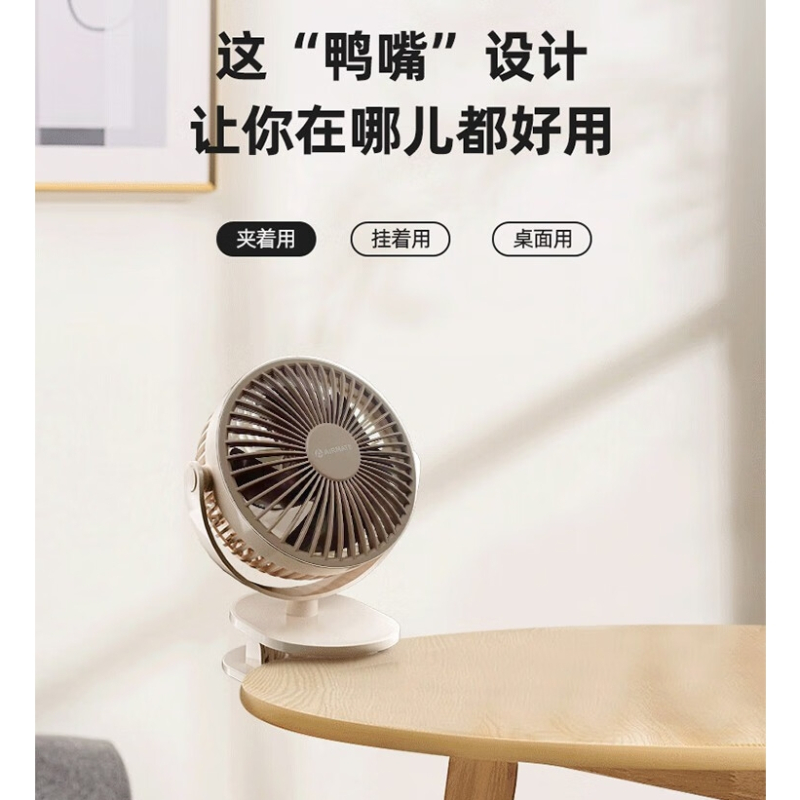 艾美特 USB夹扇AH23-3(充电款)棕色/台