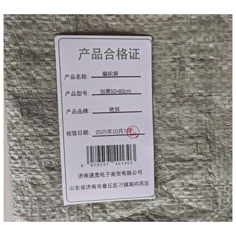 艳俏 编织袋 加厚50*80cm 个高清大图