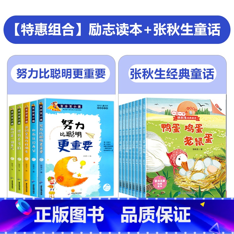 【全套13册】励志故事+获奖名家张秋生童话 【正版】努力比聪明更重要3-4-5-6年级小学生课外阅读书籍8-9-12岁三